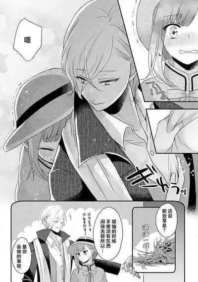 [tsugumi] Kawaii Boku no Mia Tennen Kizoku-sama no Aisare Maid | 我可愛的米婭 為天然貴族所愛的女僕 1-7 [Chinese] [莉赛特汉化组]