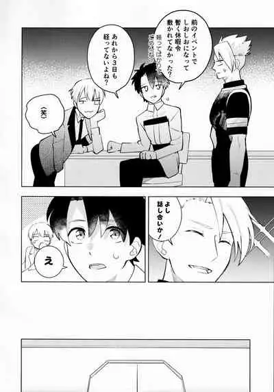 (Dai 33-ji ROOT4to5) [Korogatte mo Ice (yoshi)] Ama-sa:8 Nigami:2 (Fate/Grand Order)