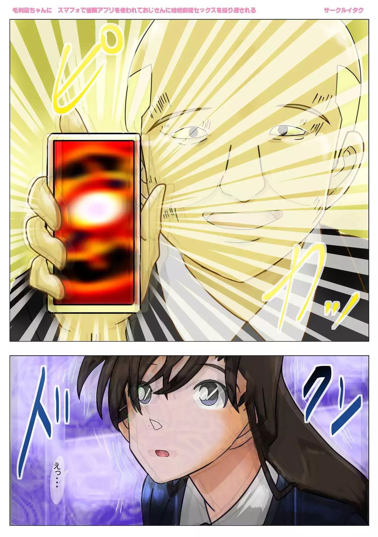 ke◯ Ran-chan saimin apuri o tsukawarete oji-san ni kekkon zentei sekkusu o kurikaesareru