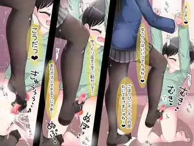 Ashi de sa reru no hazukashīkedo… o nēchan ni fuma retai