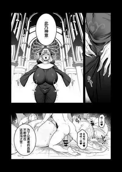 Yuusha-sama ga Yowakute Fuan na node Kami wa Sister ni Tanetsuke Koubi o Meijimashita