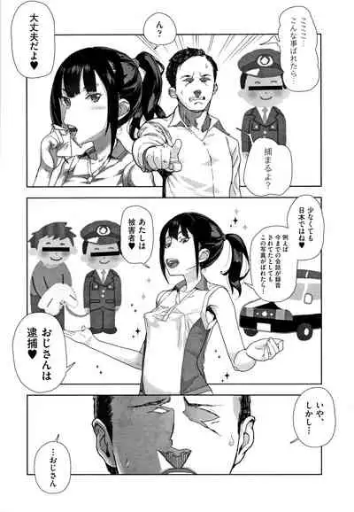 JC Meikko no Yowami o Nigitta Hi