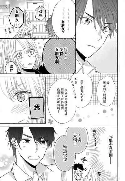 [Wa chiku mo rin] zettai aishō 100-pāsento daikirainanoni Karada ga yobi au… | 绝对相性100% 明明最讨厌了但身体却很合拍… 1-3 [Chinese] [莉赛特汉化组]