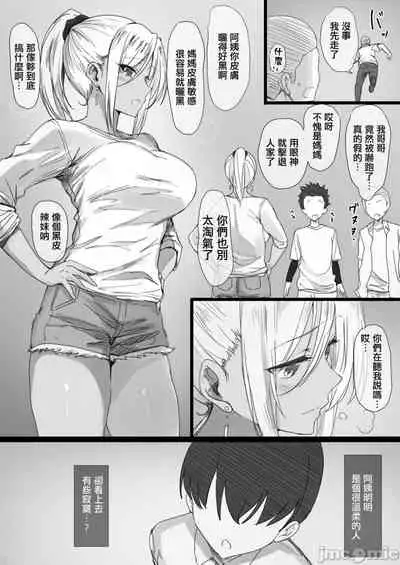 [はりぽてと]ヤンママおばさんの魅惑の鉢【整合版】