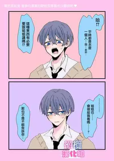 kyoudai da kedo sa re nakere ba etti zya nai yo ne｜虽然是姐弟 但不插入的话 就不算 做爱了吧