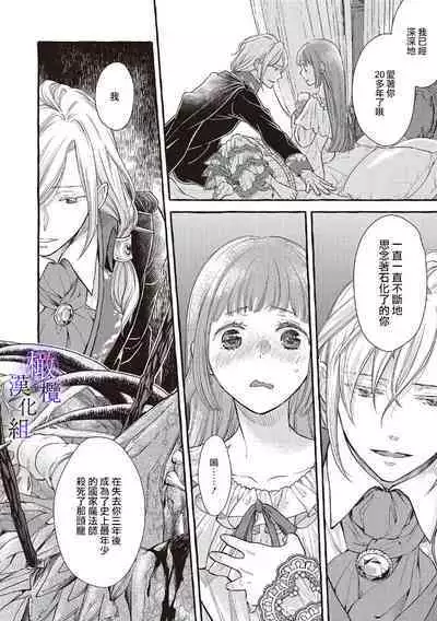 [Sekimori Kurein] Yandere Mahoutsukai wa Sekizou no Otome shika Aisenai Majo wa Manadeshi no Atsui Kuchizuke de Tokeru Ch. 1-4｜病娇魔法使只爱石像少女 融化在爱徒热烈亲吻中的魔女~01-04 [Chinese] [橄榄汉化组]