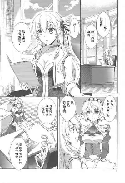 (C94) [C.A.T (Morisaki Kurumi)] Party night (The Legend of Heroes: Trails of Cold Steel III) [Chinese]