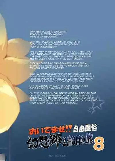 [Nyuu Koubou (Nyuu)] Oidemase!! Jiyuu Fuuzoku Gensoukyou 2-haku 3-kka no Tabi Hazuki | Hop On!! Spending a 2 Night And 3 Day Trip To The Sex Liberal Town Genzoukyou (Touhou Project) [English] {Doujins.com} [Digital]