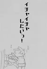 (Soul Battlers 2) [Pico:BOSHI (Inari.)] Icha icha shitai! (Battle Spirits Sword Eyes)