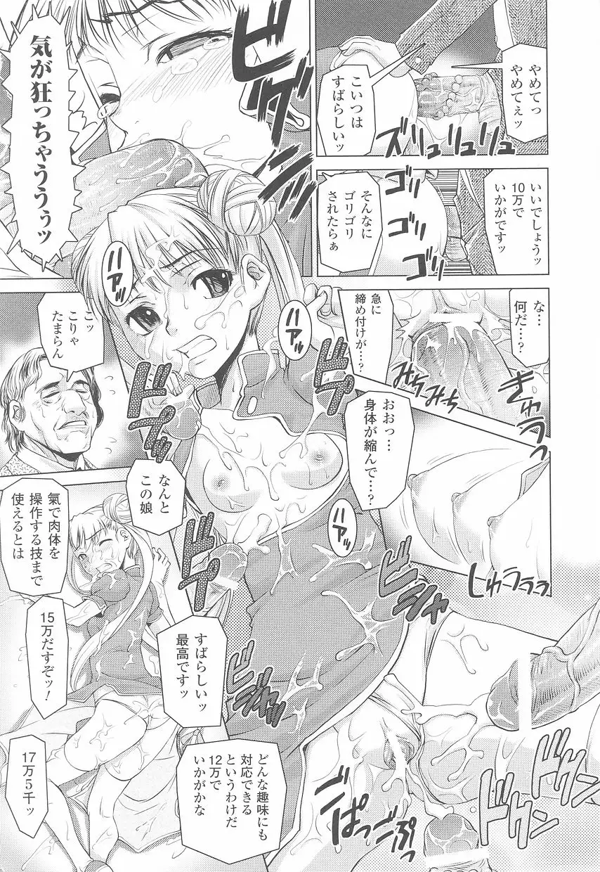 Tatakau Heroine Ryoujoku Anthology Toukiryoujoku Vol. 23