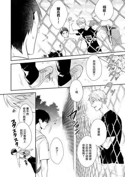 Asagao wa Yoru kara Saku | 牵牛花自夜间绽放 Ch. 1