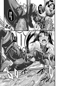 [Segami Daisuke] Taima Senshi Rin (2D Comic Magazine Kanzen Chakui no Mama Okasare Tsuzukeru Onna-tachi Vol. 1 [Chinese] [村长个人汉化] [Digital