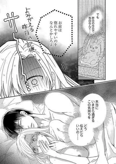 [Aoki Rinko] Naruse-kun wa Dekiai Ookami -Risou no Kareshi wa Osananajimi deshita- Ch. 1-4