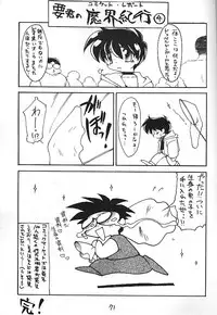 [龍炎狼牙] 魔討奇譚 斬奸