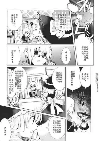 (Reitaisai 9) [Oimoto (Suzune Yuuji)] Sweet Diary (Touhou Project) [Chinese] [主角组吧汉化组]