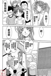 (C64) [CIRCLE OUTERWORLD (Chiba Shuusaku)] Midgard <ur> (Ah! My Goddess) [Chinese] [悠月工房]