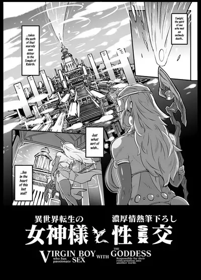 Isekai Tensei no Megami-sama to Noukou Jounetsu Fudeoroshi Seikou | Virgin Boy who has Passionate Sex with the Goddess Responsible for their Reincarnation into Another World