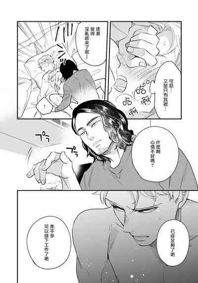 Omae no Yubi de Toroketara | 被你的指尖融化 1-5 完结