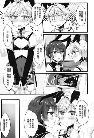 (GOOD COMIC CITY 27) [Itsutsu Boshi Resutoran (Shiromaru)] Gotsugou Skin ga Jissou sareta Boku-tachi wa Dousurya Ii desu ka? (Genshin Impact) [Chinese] [迷幻仙域×真不可视汉化组]