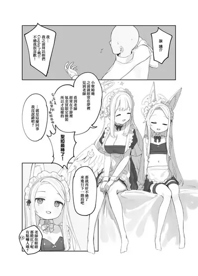 Eden Jouyaku no Atoshimatsu | 伊甸條約的善後處理