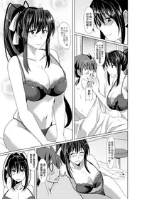 (COMIC1☆6) [Shijou Misaki (Satou Souji)] Akeno-san to DxD (Highschool DxD) [Chinese] [我尻故我在個人漢化]