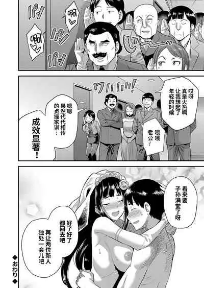 [Hinotsuki Neko] Kekkon suru made kobi kinshi (COMIC Grape Vol. 96) [Chinese] [两面包夹汉化组]