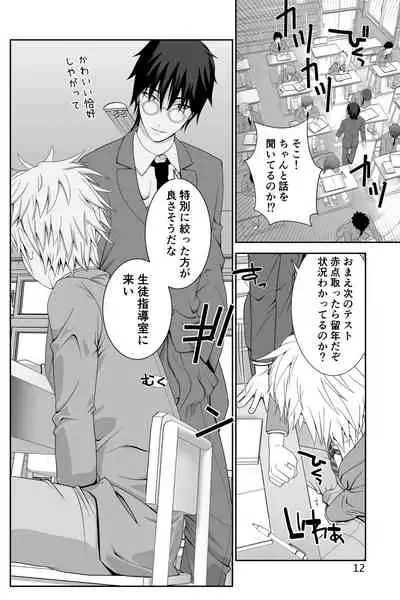 Chakui Shasei no Susume Sensei no Kagai Jugyou