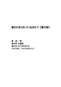 [Kazumu] Iyasare Pai ni Tsutsumarete [Digital]