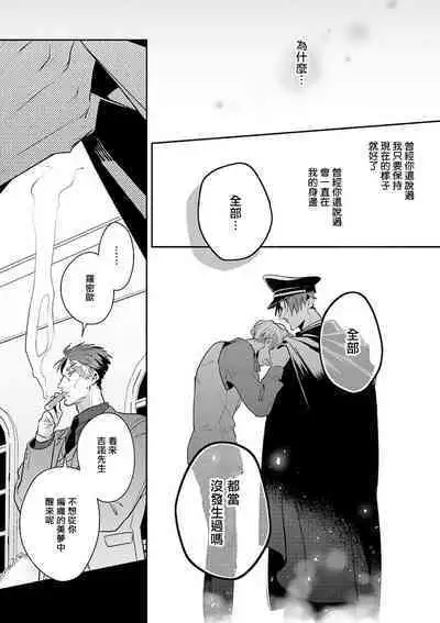 Uragirimono no Love Song 2 | 叛徒的情歌 续篇 - 01