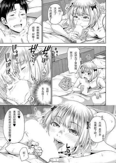 Papakatsu! Moshi Papakatsu Aite ga Jitsu wa Zenin Musume no Tomodachi dattara Ch. 3