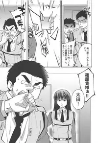 [パトレイバー 香貫花本]「手伝うって言ってるの、マスターベーション」欲求不満の香貫花は大田を躾けて性処理の道具にしちゃう♡