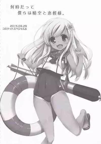 (C90) [HappyBirthday (MARUchang)] GIFT!! 2 (Kantai Collection -KanColle-)