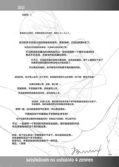 [antyuumosaku (malcorond)] Seishidouin no Oshigoto 4 Zenpen Ii Tokoro de Mizu o Sasareta node Mugon de Banban Tsuite Ageta [Chinese] [Digital]