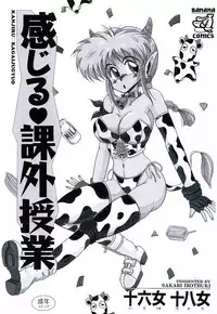 [Irotsuki Sakari] Kanjiru Kagai Jugyou