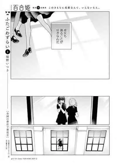 Comic Yuri Hime 2021-02