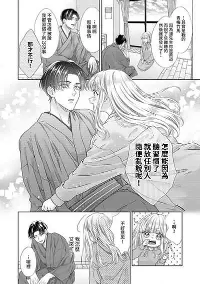 [Murakami Akira] sazanami sōji ni shojo o sasagu ~ sā, jikkuri medemashou ka | 將身體獻給漣蒼士〜那麼就來徹底疼愛你吧 1-4 [Chinese] [莉赛特汉化组]