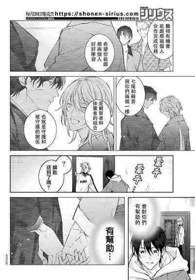 [Ozaki Kaho] Noisy Roommate ~Ie Nashi ni Natta node Ikemen to Kaiitsuki Bukken de Doukyo Hajimemashita~ | 我的怨种室友 Ch. 1-7(上) [Chinese] [苍蓝神烦汉化组x冒险者公会] [Digital]
