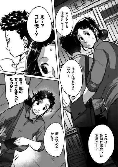 [Mokuzou] Tonikaku sekkusu ga shitai obasan, Ryōko [Digital]