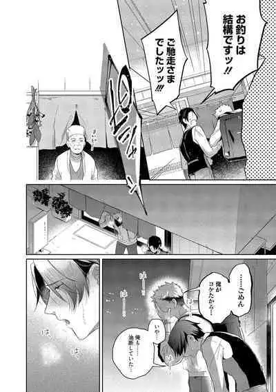 Orera wa Sukiau You ni Dekiteru