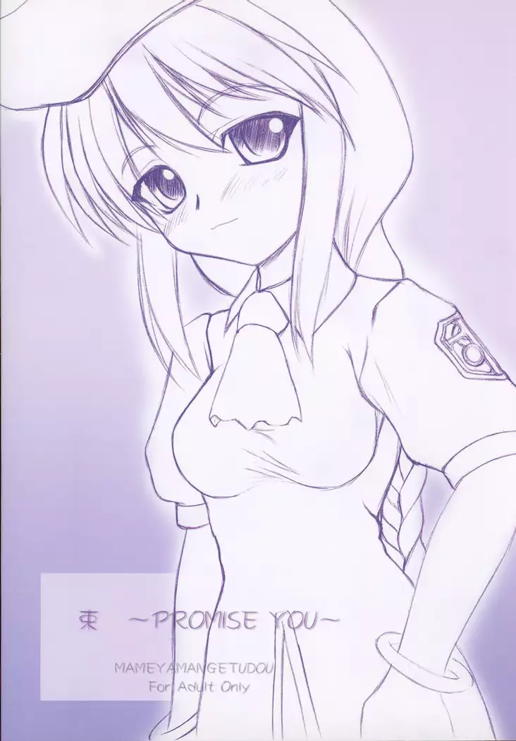 Taba ～ PROMISE YOU ～