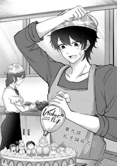 Virtual Youtuber Kong Zi