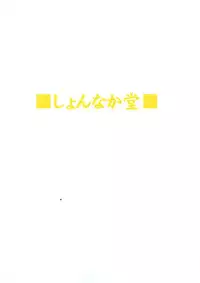 (COMIC1☆9) [Shonnaka-dou (Mitsurugi Ken)] Nee-san Route o Kill (Akame ga Kill!)