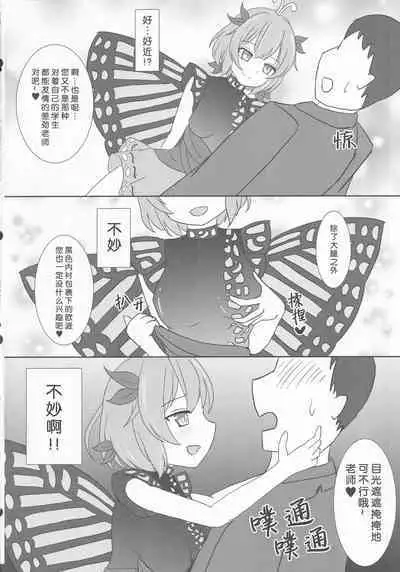 Oshiego no Larva ni Otosareru Hon