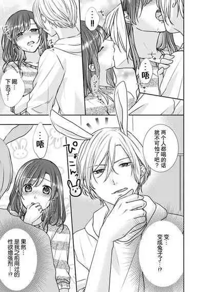 Hiyaku de kondo wa usagi ni! ? Onegai, atsui shibuki ga hoshī no! | 因为秘药这次特别地！？球球了，想要热热的飞沫！