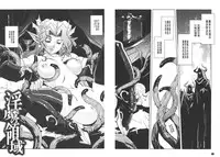 [Kajiyama Hiroshi] Inma no Ryouiki | 淫魔的領域 [Chinese]