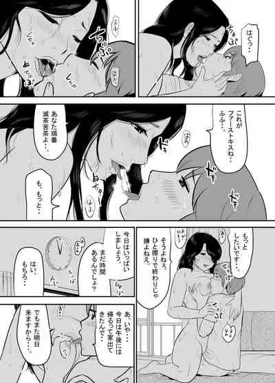 Oba-san no Houman na Nikutai ni Umorete Doutei o Ubawareta Atsui Natsu no Hi