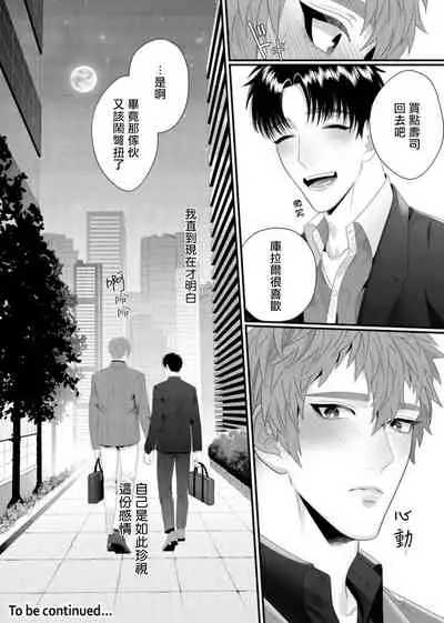 Doutei no Ore ga Inma to Kouhai o Haramasechau!? | 明明是童贞却要让淫魔和后辈都怀上我的孩子!? 1-4