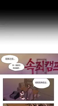 [Ramjak] Atonement Camp Ch.0-53 (Chinese)