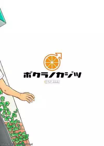 [Bokura no Kajitsu (Takano You)] Condom o Kai ni Iku. [Chinese] [同文城] [Digital]