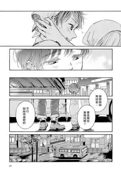 Jupiter ni Onegai | 向木星许愿 Ch. 2
